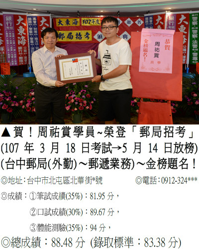 21_107年郵局招考-周祐賞_9350